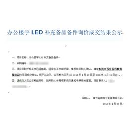 东莞市百分百科技有限公司成功中标南方电网办公楼宇LED补充备品备件项目