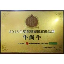 百康“牛尚牛”荣膺2015年度东莞市民最喜爱品牌