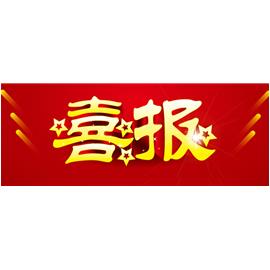 喜报!来宾百悦商业广场主体工程竣工验收顺利通过!