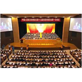 热烈祝贺中国人民政治协商会议第十三届东莞市委员会第一次会议圆满闭幕