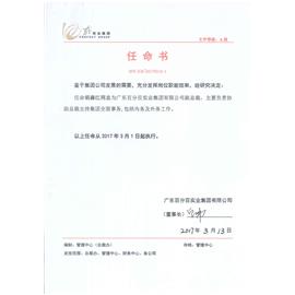 任命书